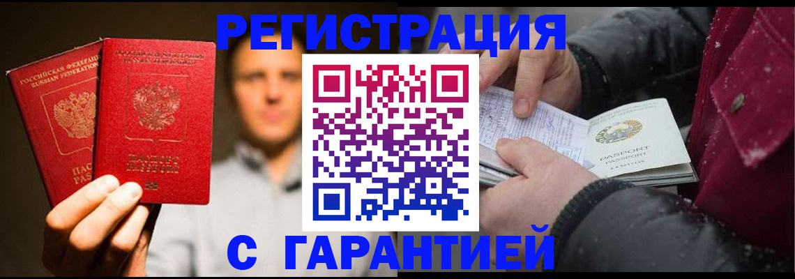 временная регистрация для всех в Новокузнецке